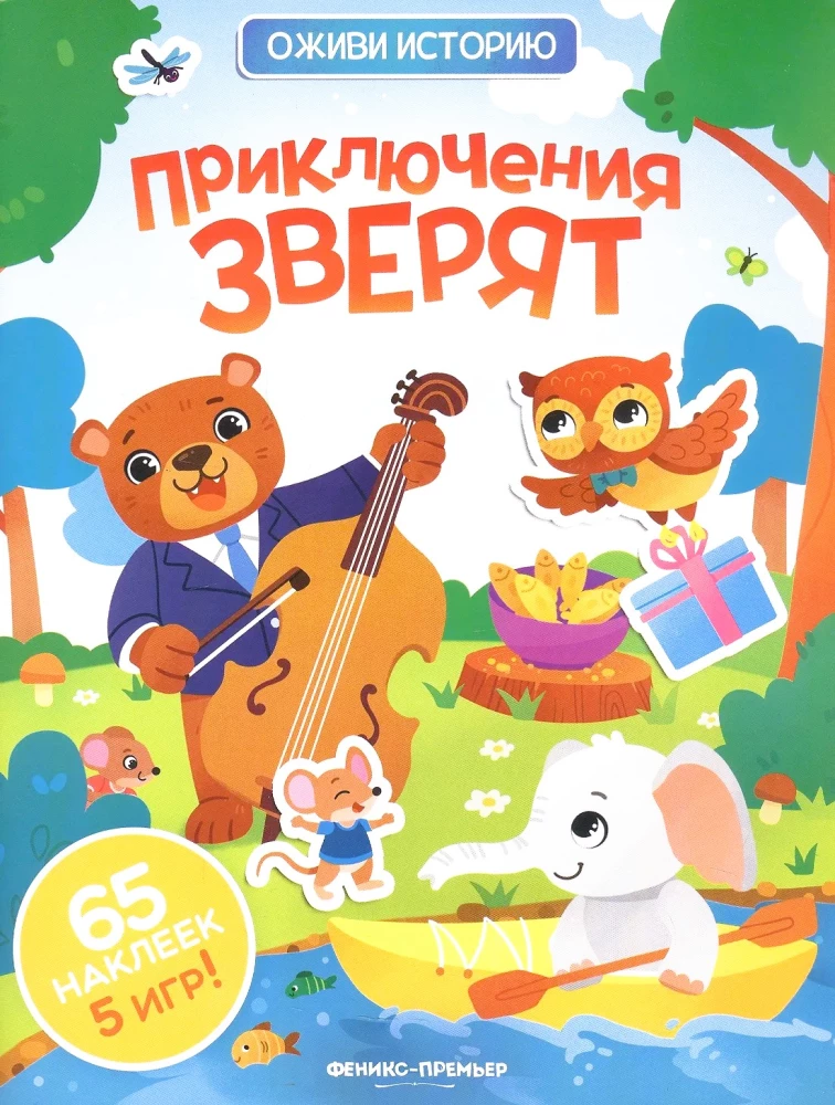 Adventures of Little Animals. Sticker Book