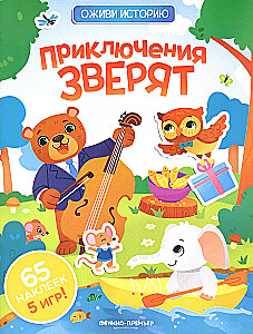 Adventures of Little Animals. Sticker Book