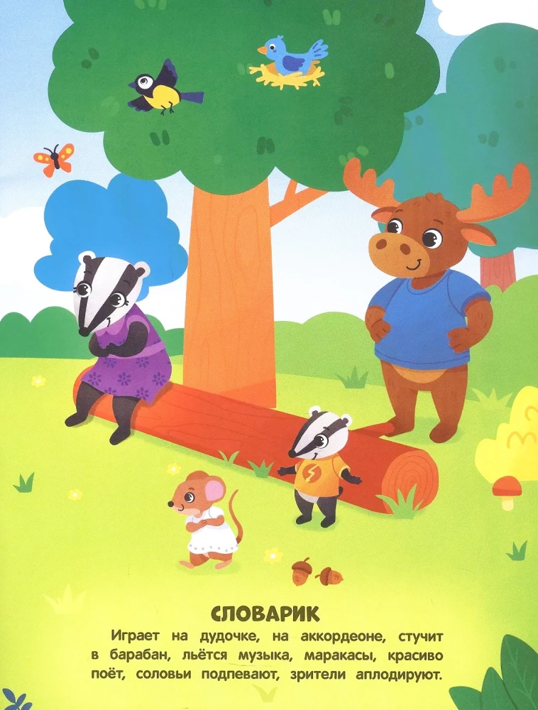 Adventures of Little Animals. Sticker Book