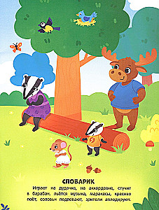 Adventures of Little Animals. Sticker Book