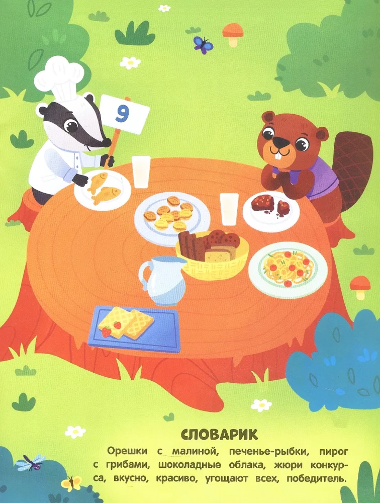 Adventures of Little Animals. Sticker Book