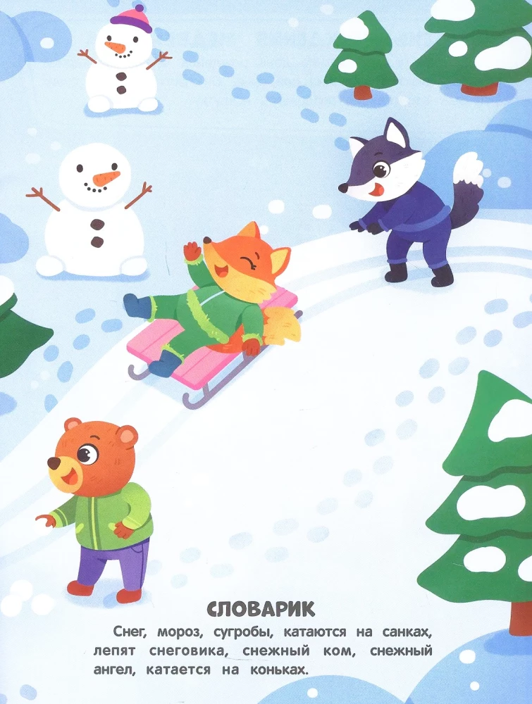 Adventures of Little Animals. Sticker Book