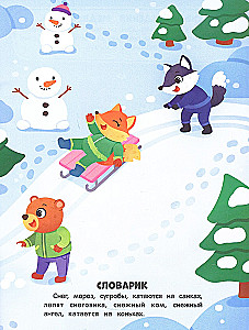 Adventures of Little Animals. Sticker Book