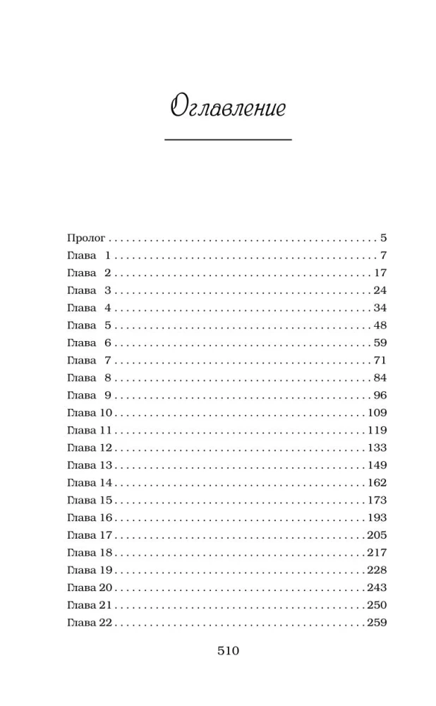 Zniszczona przez szaleństwo