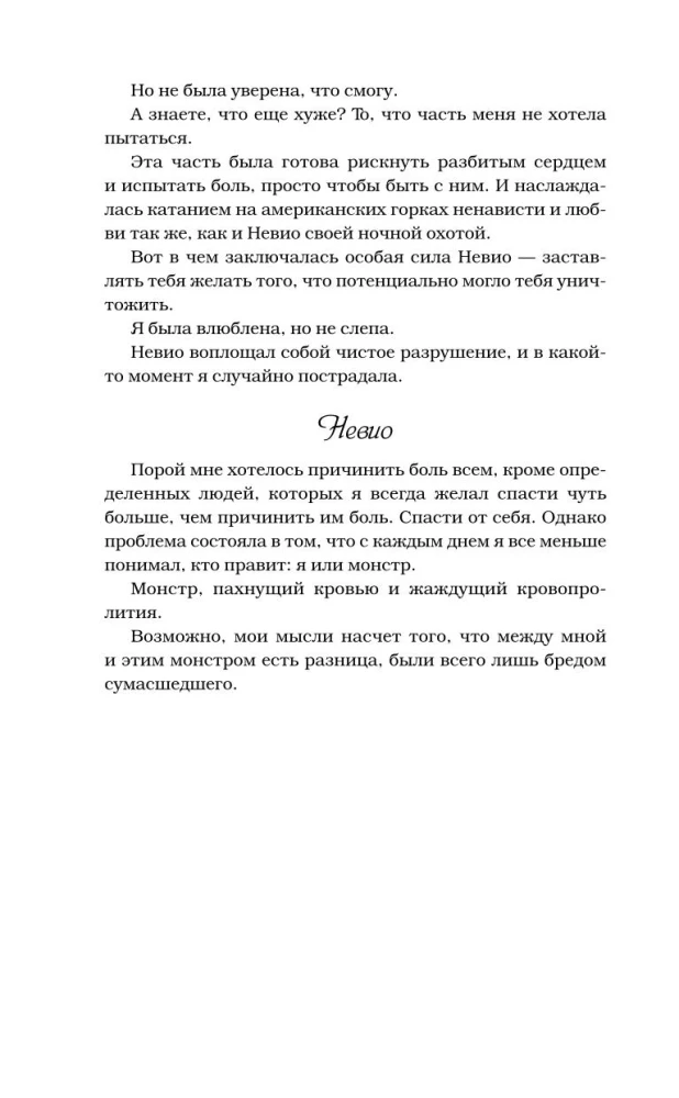 Zniszczona przez szaleństwo