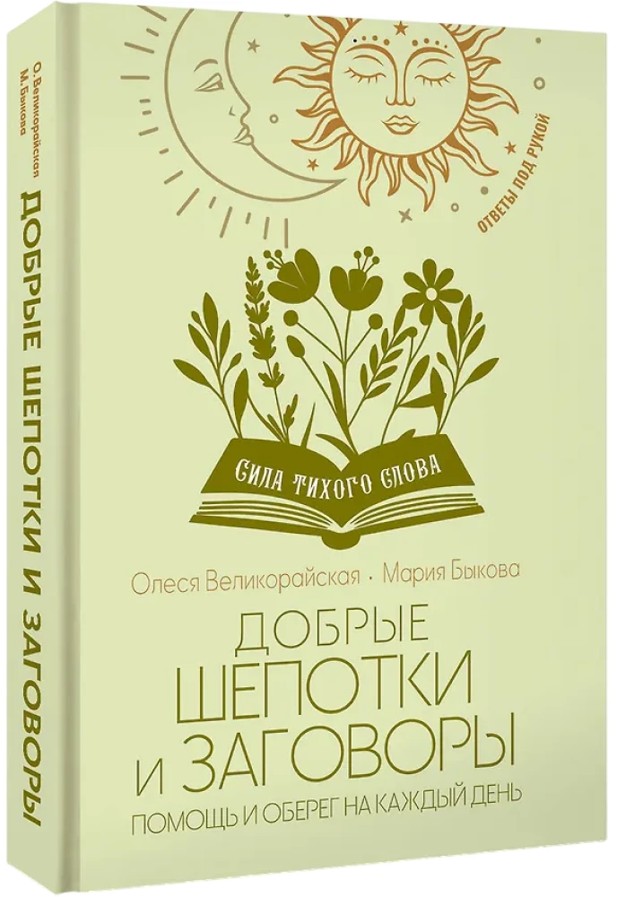 Good Whispers and Charms. Help and Protection for Every Day