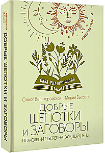 Good Whispers and Charms. Help and Protection for Every Day