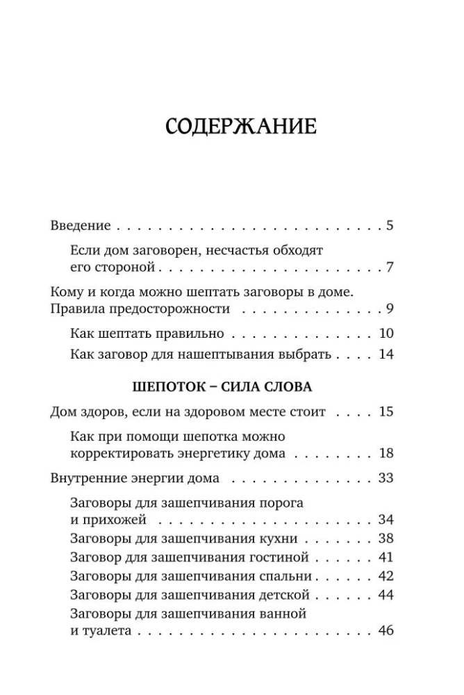 Good Whispers and Charms. Help and Protection for Every Day