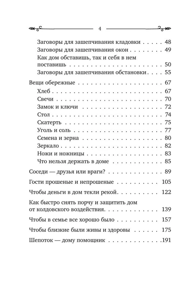 Good Whispers and Charms. Help and Protection for Every Day