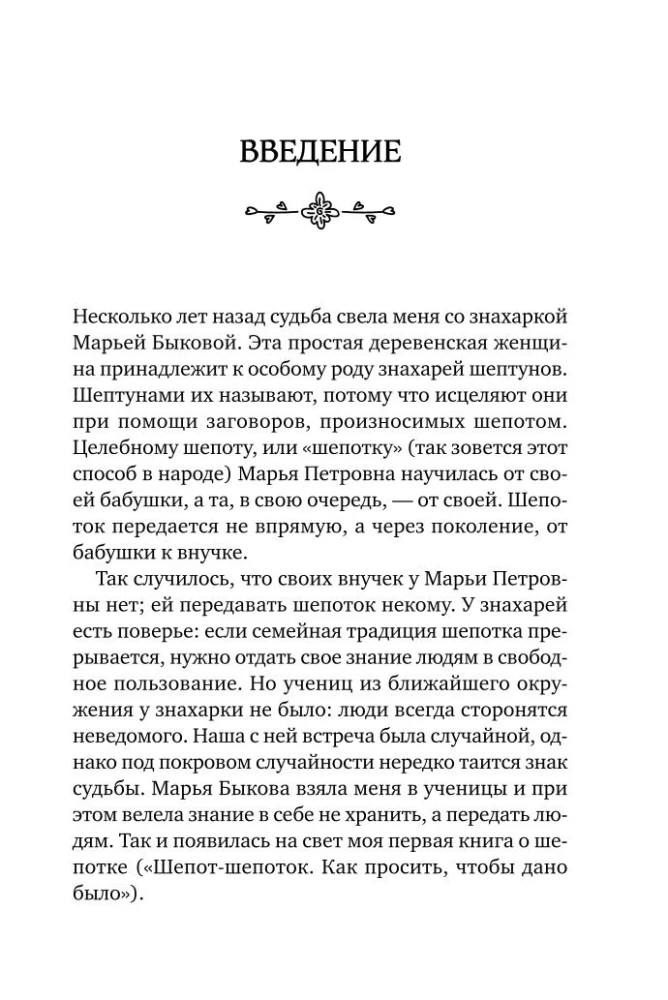 Good Whispers and Charms. Help and Protection for Every Day