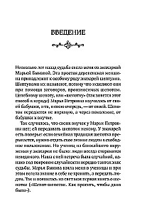 Good Whispers and Charms. Help and Protection for Every Day