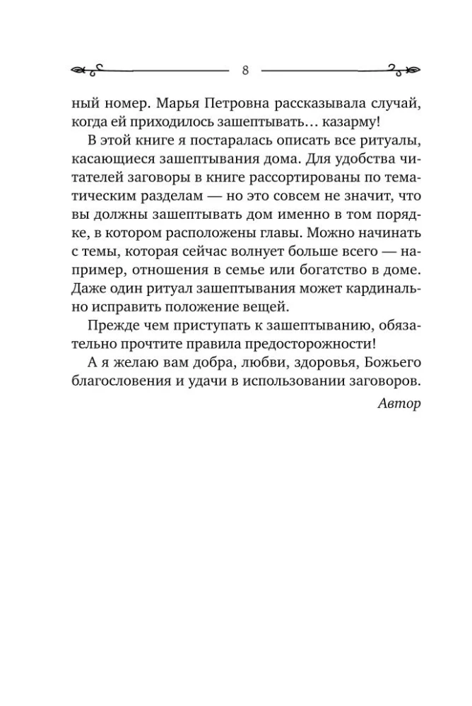 Good Whispers and Charms. Help and Protection for Every Day