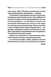 Good Whispers and Charms. Help and Protection for Every Day