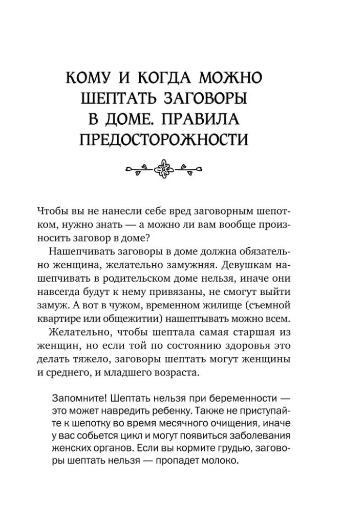 Good Whispers and Charms. Help and Protection for Every Day