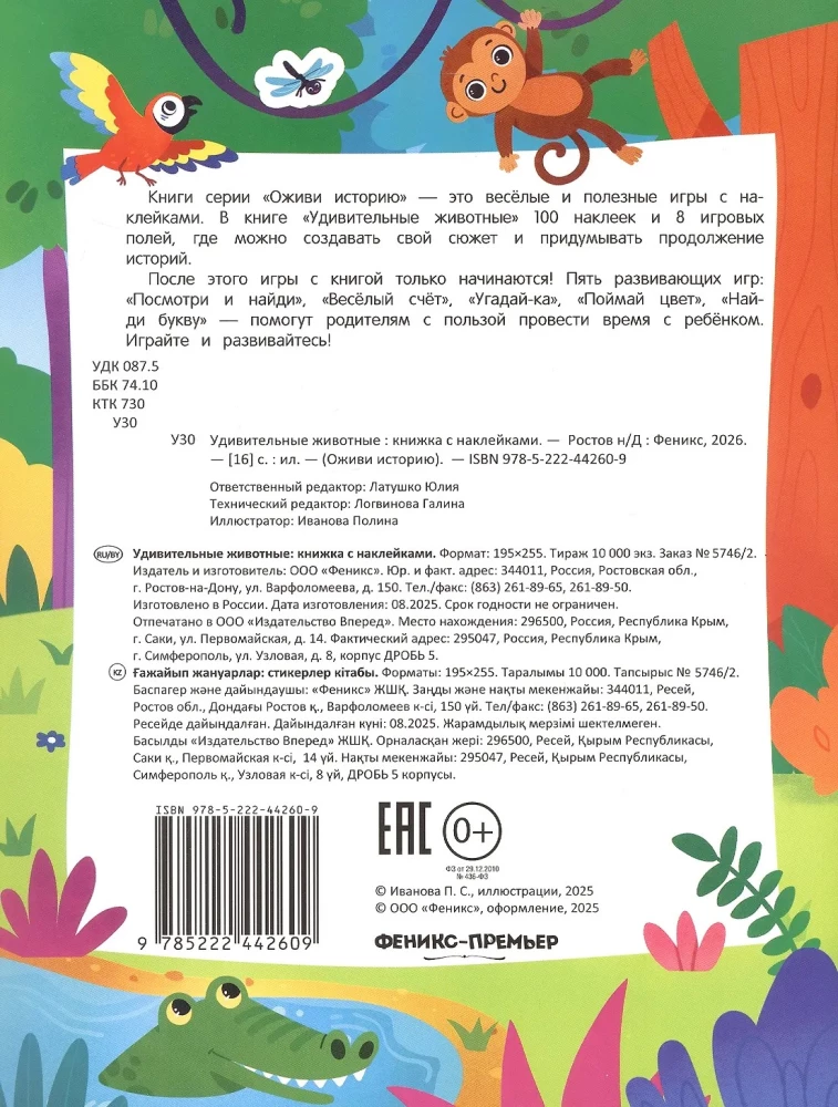 Amazing Animals. Sticker Book