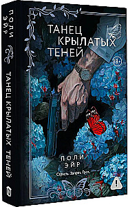 Taniec skrzydlatych cieni