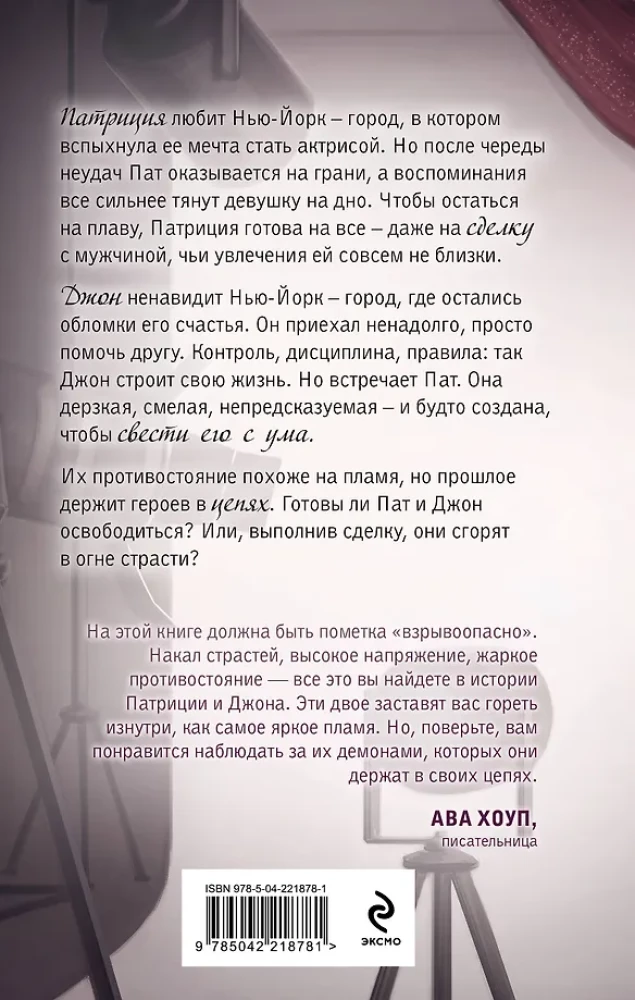 Пламя в цепях