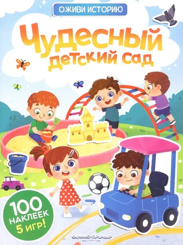 Wonderful Kindergarten: Sticker Book
