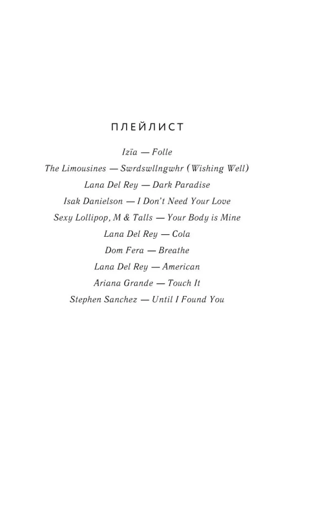 Пламя в цепях