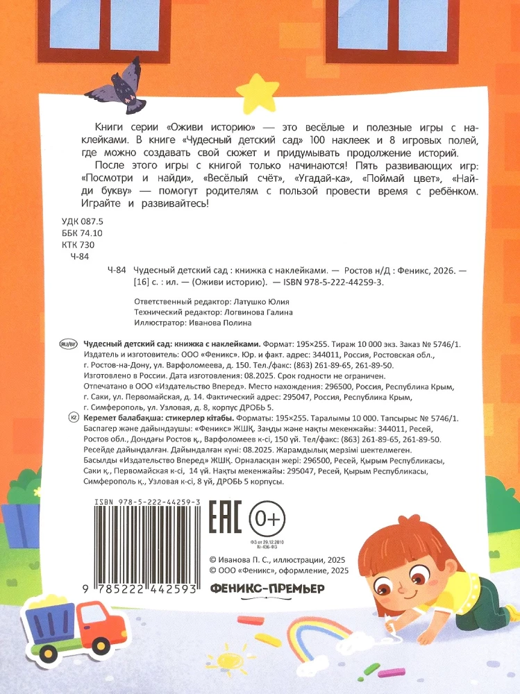 Wonderful Kindergarten: Sticker Book