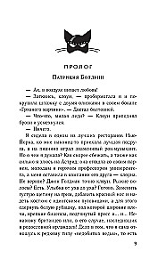 Пламя в цепях