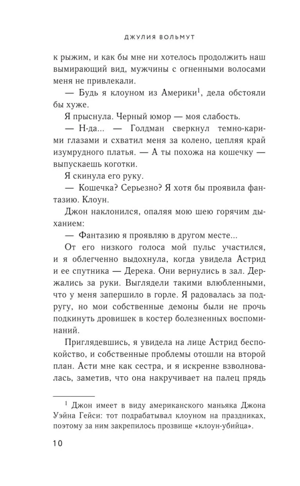 Пламя в цепях