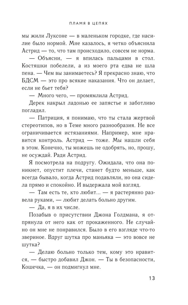 Пламя в цепях