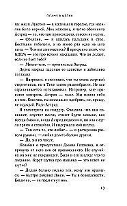 Пламя в цепях