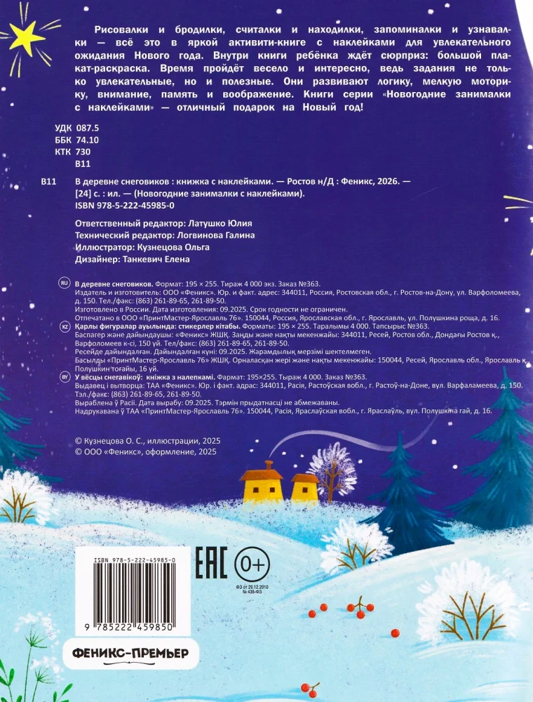 In the Village of Snowmen. Sticker Book