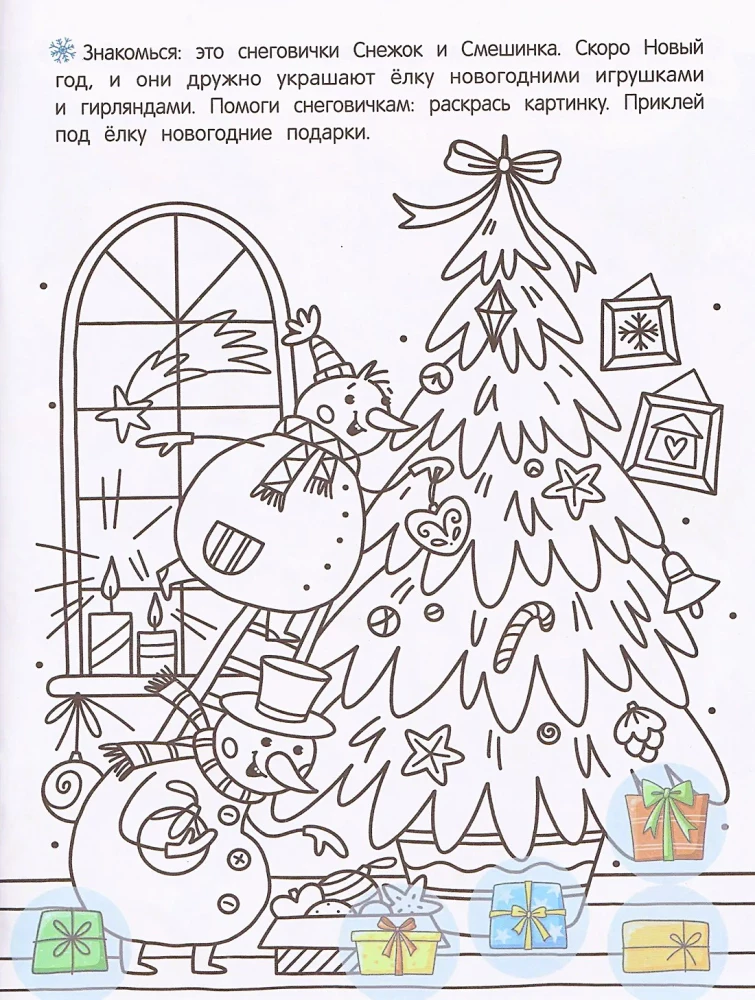 In the Village of Snowmen. Sticker Book