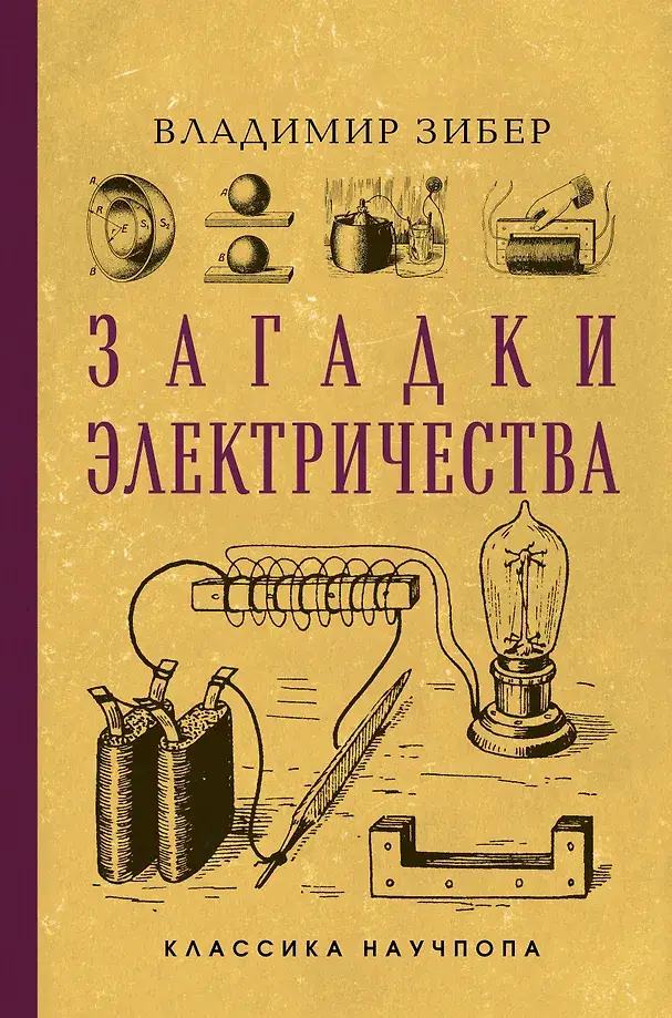Rätsel der Elektrizität