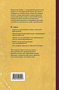 Die Rätsel der Elektrizität