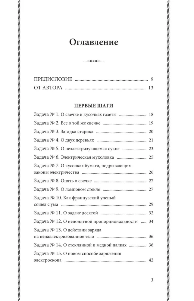 Die Rätsel der Elektrizität