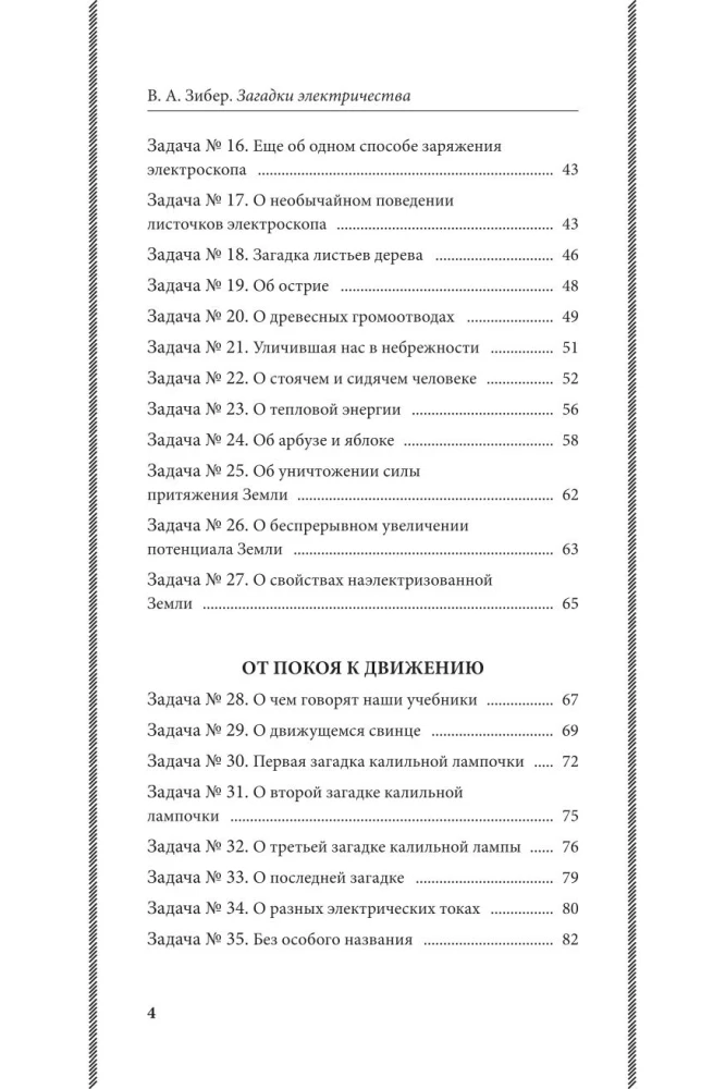 Die Rätsel der Elektrizität