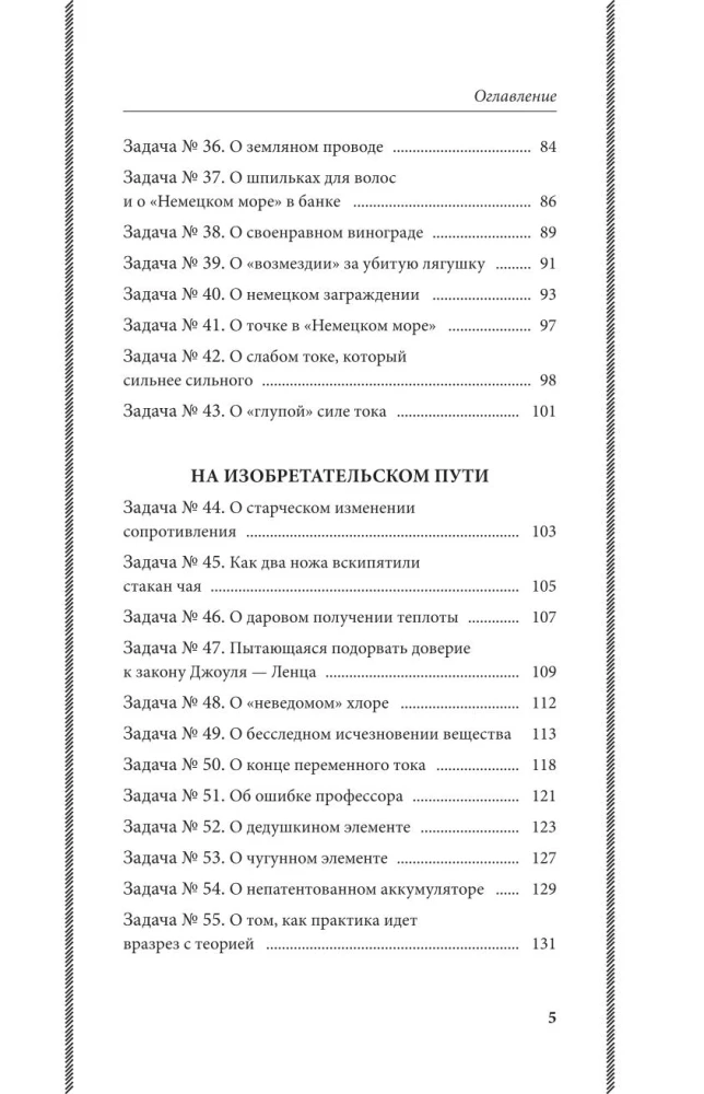 Die Rätsel der Elektrizität