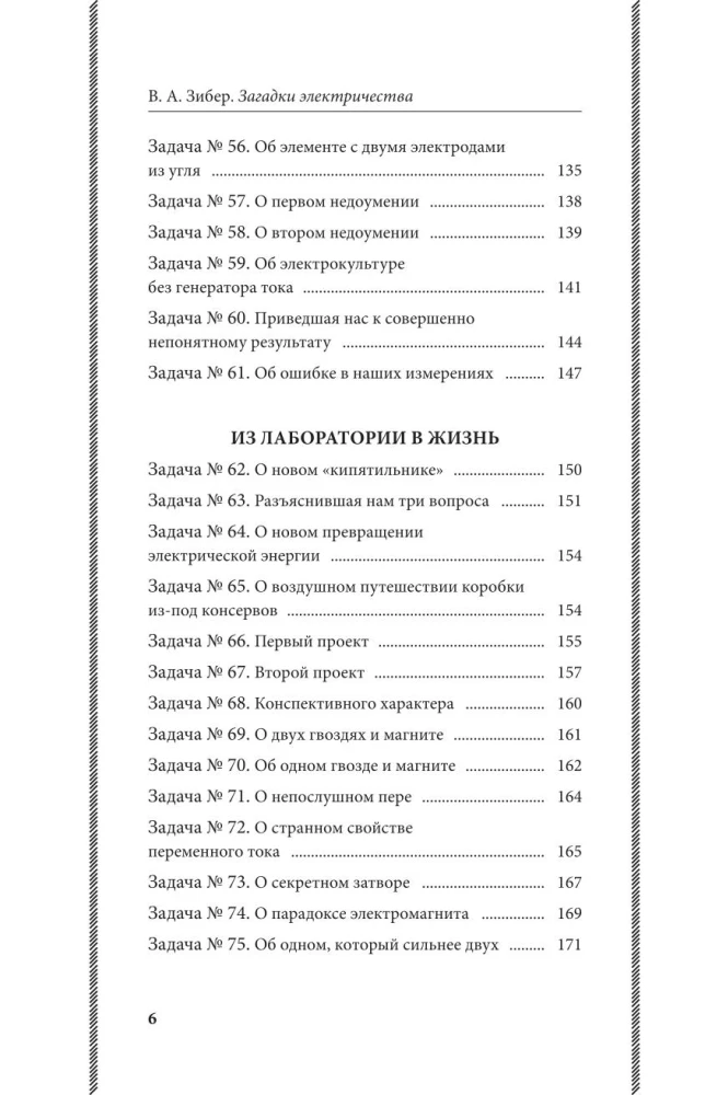 Die Rätsel der Elektrizität