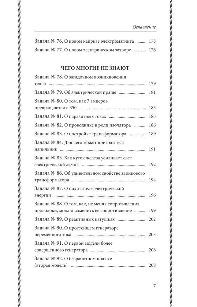 Die Rätsel der Elektrizität