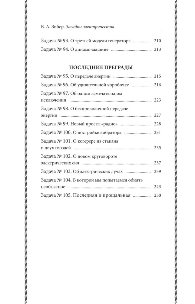 Die Rätsel der Elektrizität