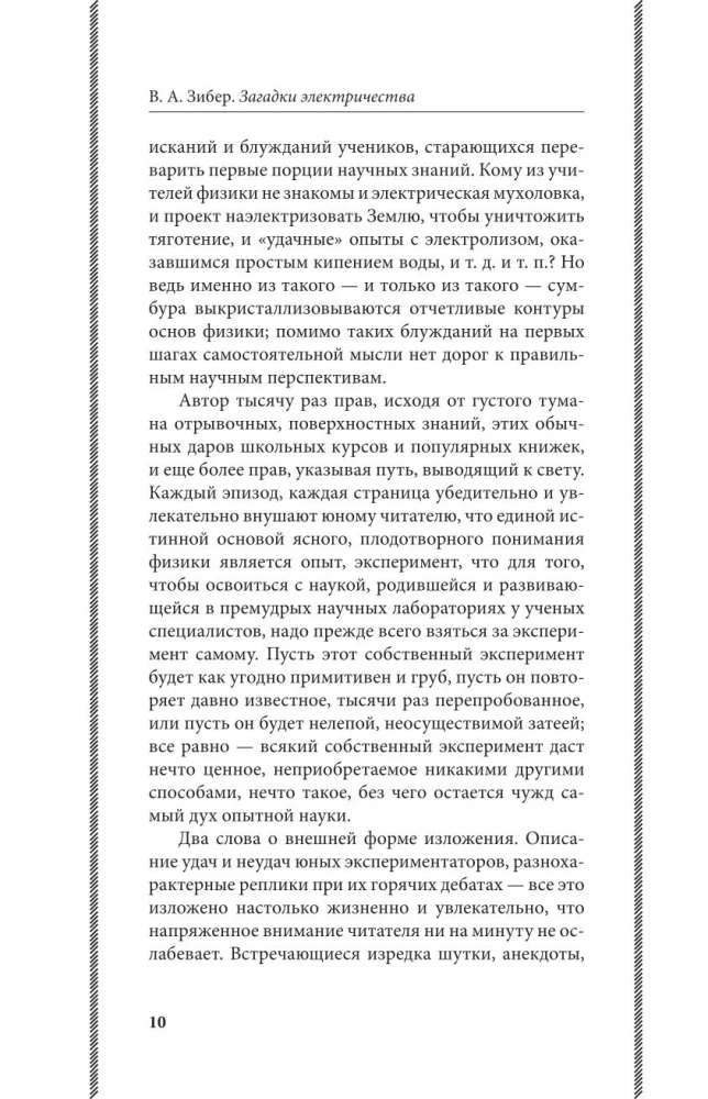 Die Rätsel der Elektrizität