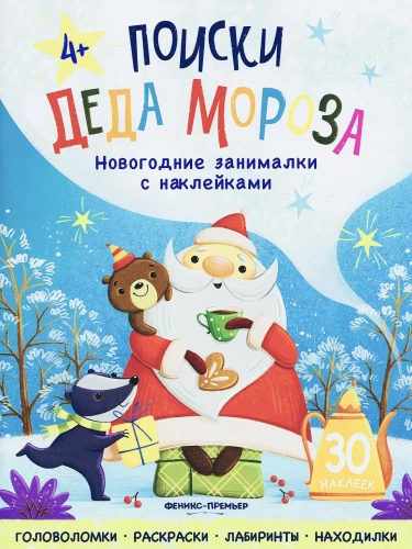 Searching for Grandfather Frost. Sticker Book