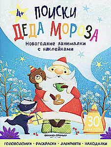 Searching for Grandfather Frost. Sticker Book