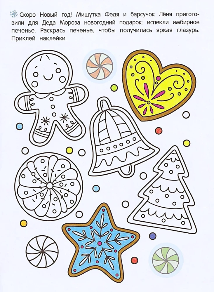 Searching for Grandfather Frost. Sticker Book