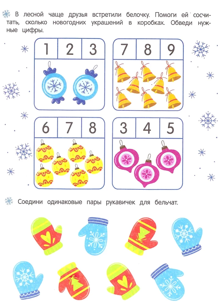 Searching for Grandfather Frost. Sticker Book