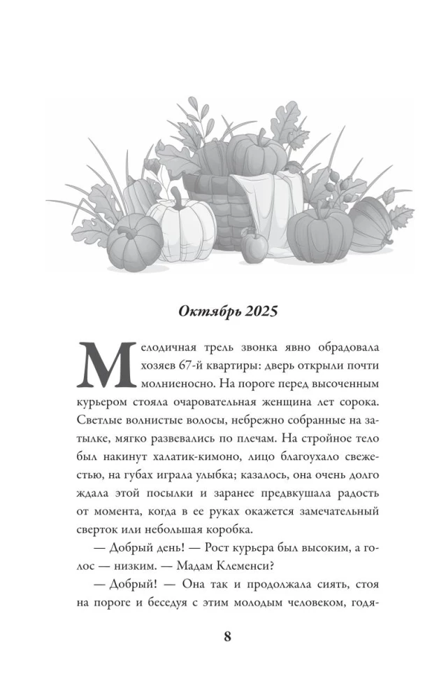 Nasza dyniowa historia