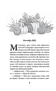 Nasza dyniowa historia