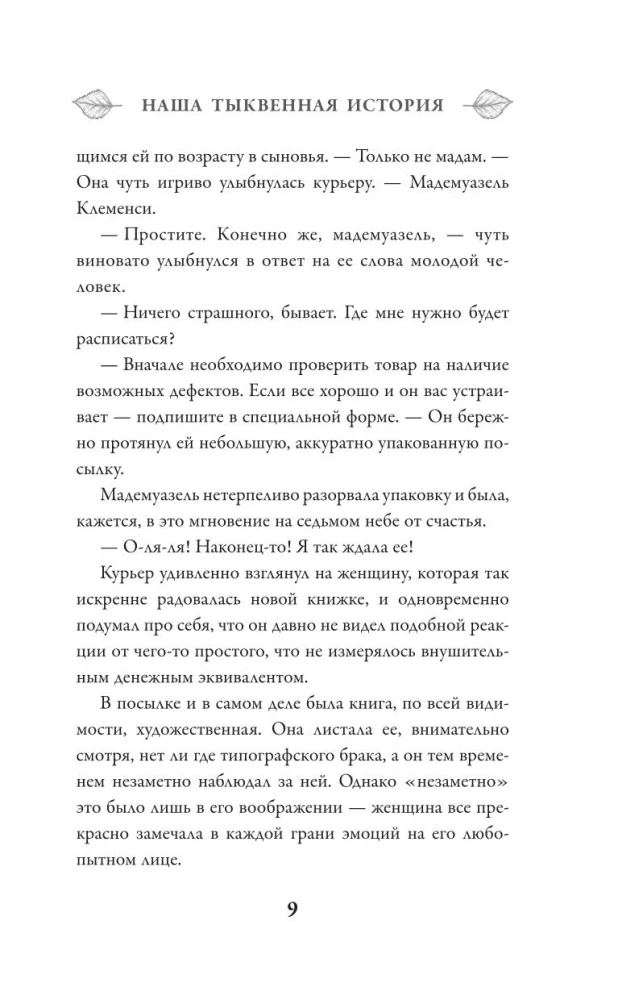 Nasza dyniowa historia