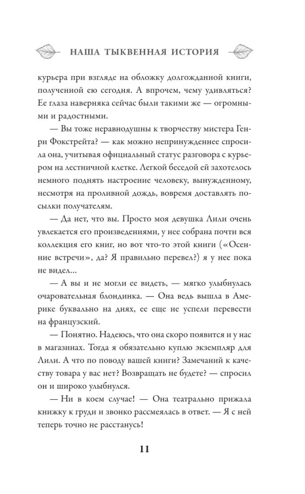 Nasza dyniowa historia