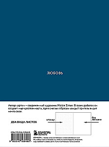 Autorennotizbuch Nickie Zimov. Farben und Gefühle. Liebe