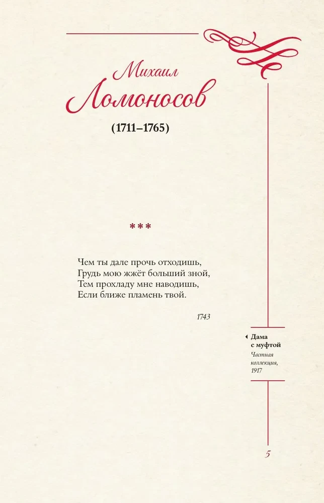 Meilės lyrika. Išrinktieji