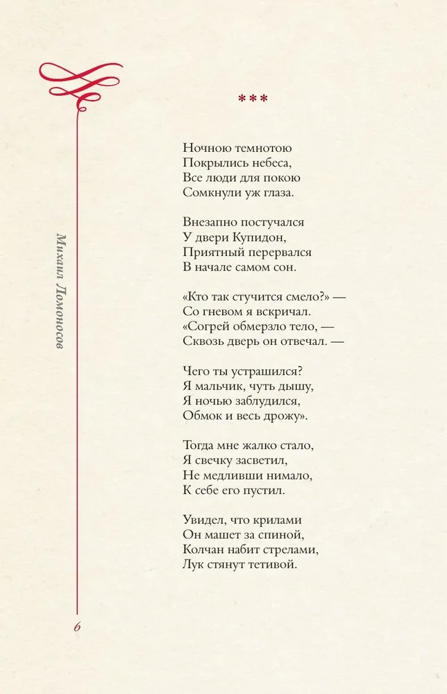 Meilės lyrika. Išrinktieji